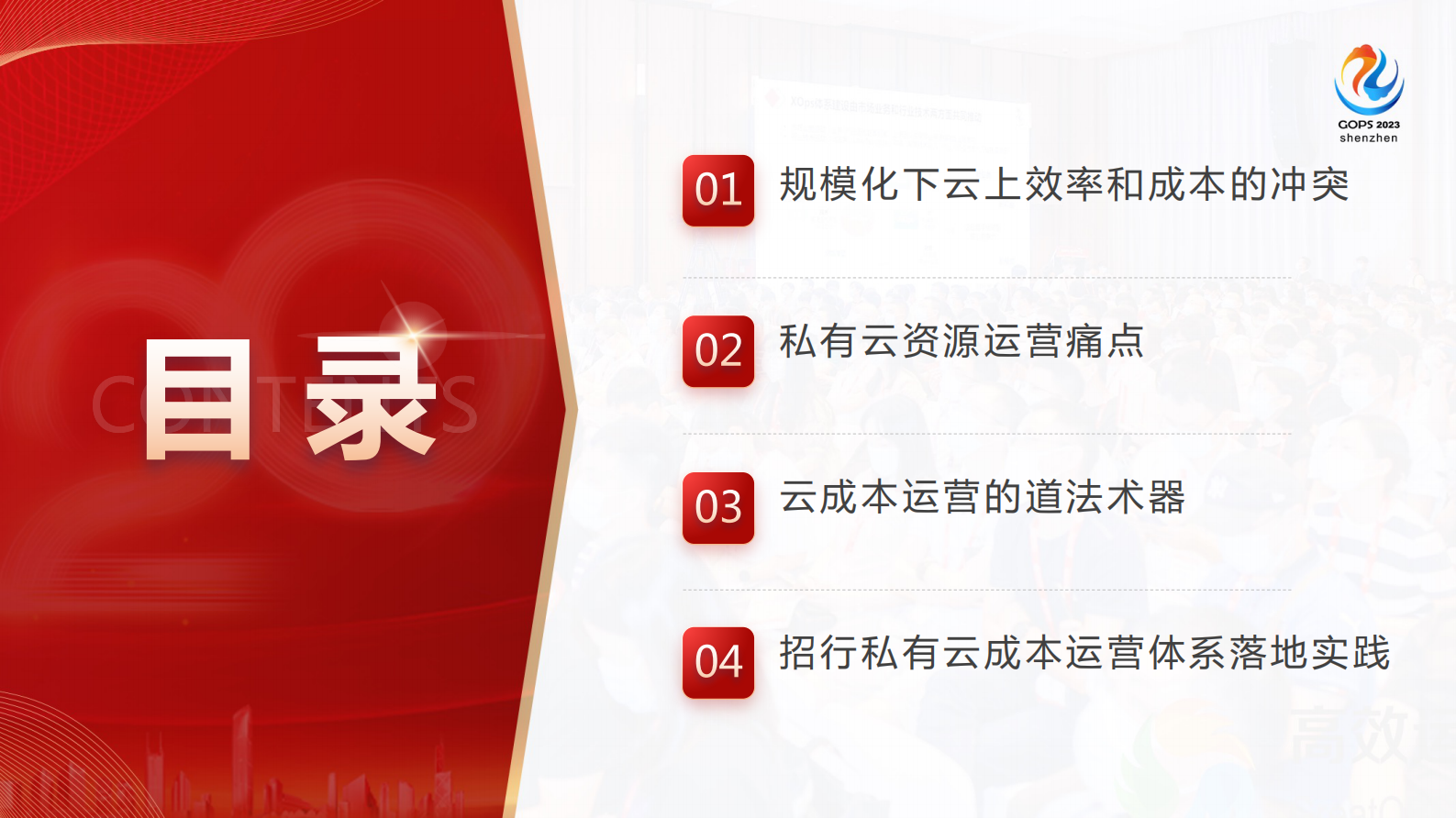 王斐大规模上云背后 ：招行私有云 FinOps 实践 第3页