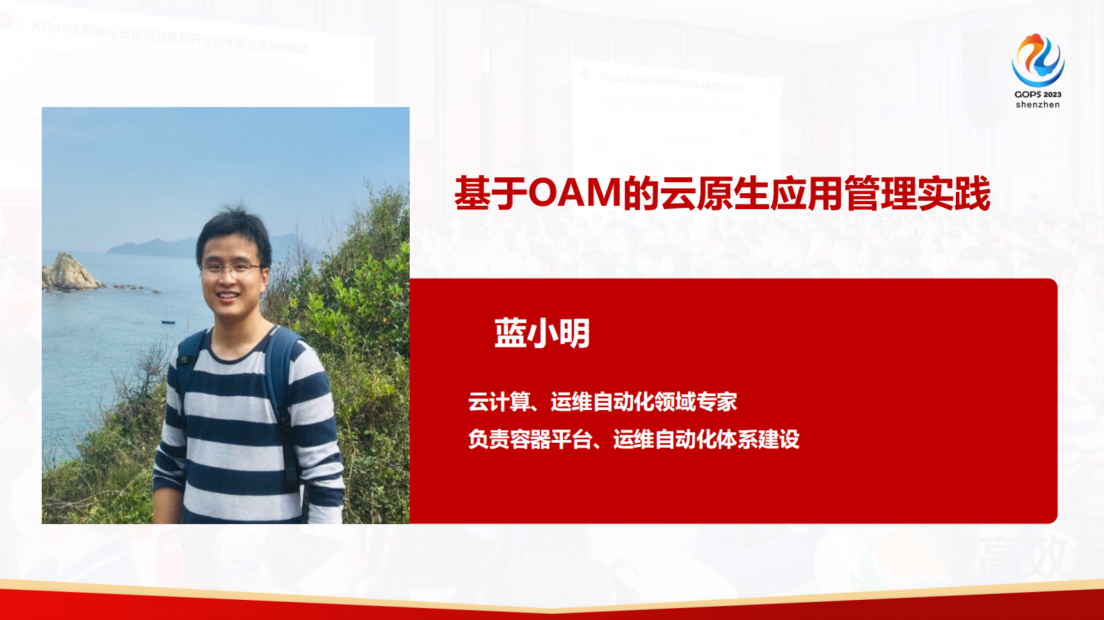 蓝小明低门槛高可用：招行基于 OAM 的云原生应用管理实战 第2页