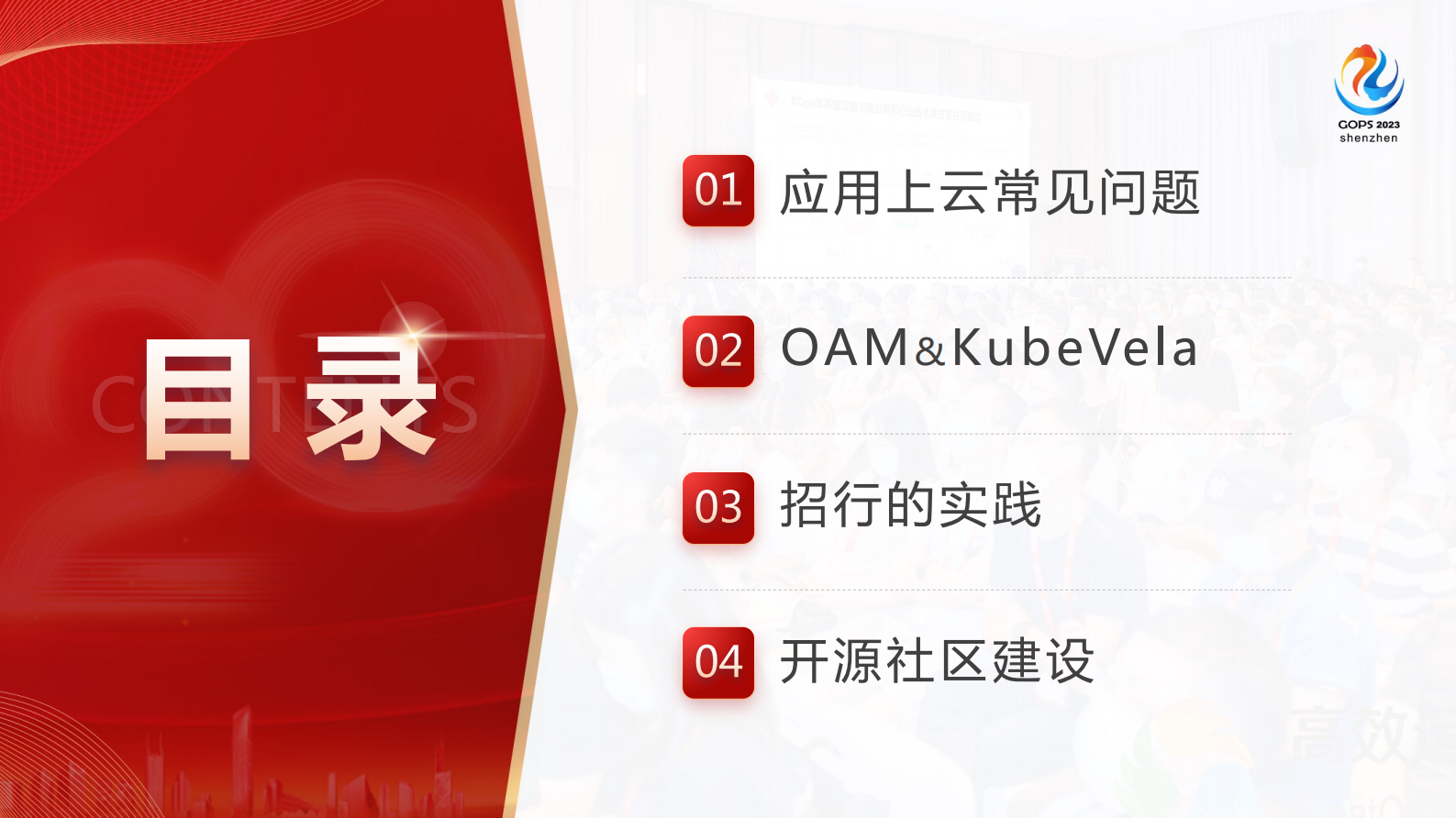 蓝小明低门槛高可用：招行基于 OAM 的云原生应用管理实战 第3页