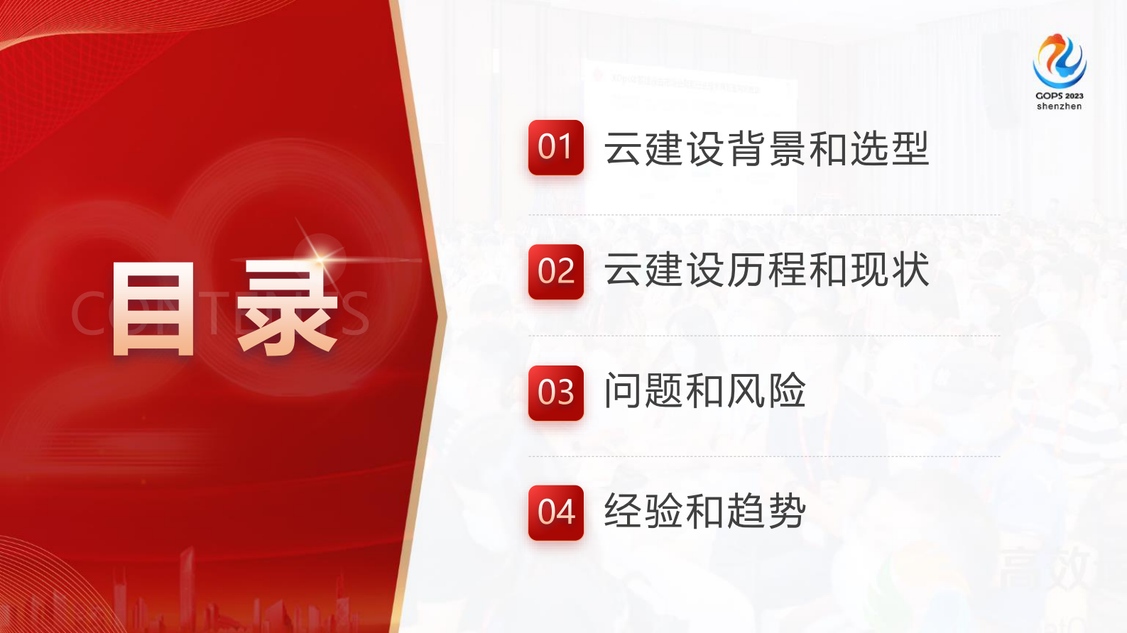 熊爱国-ACS原生云建设之路 第3页