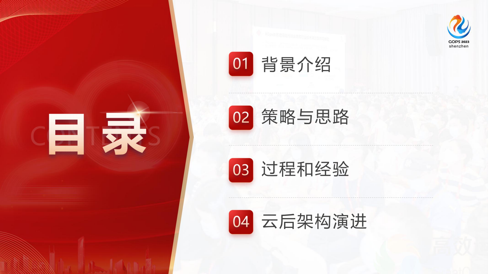 纪克丁云外到云上：招行信用卡系统上云实践 第3页