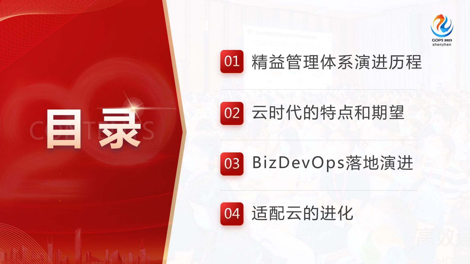 陈展文进击的价值交付：招行适配云的 BizDevOps 进化 第3页