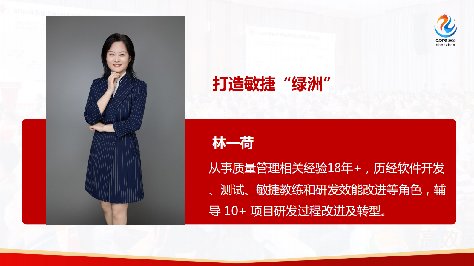 林一荷-打造敏捷“绿洲” 第2页