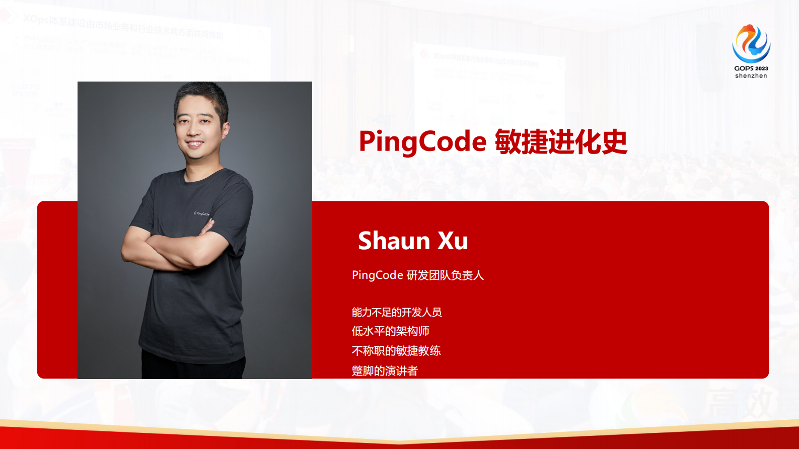 徐子岩-研发团队的敏捷进化史 第2页