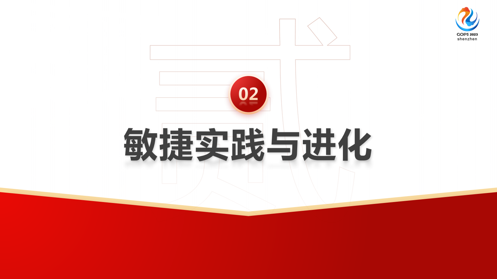 徐子岩-研发团队的敏捷进化史 第6页