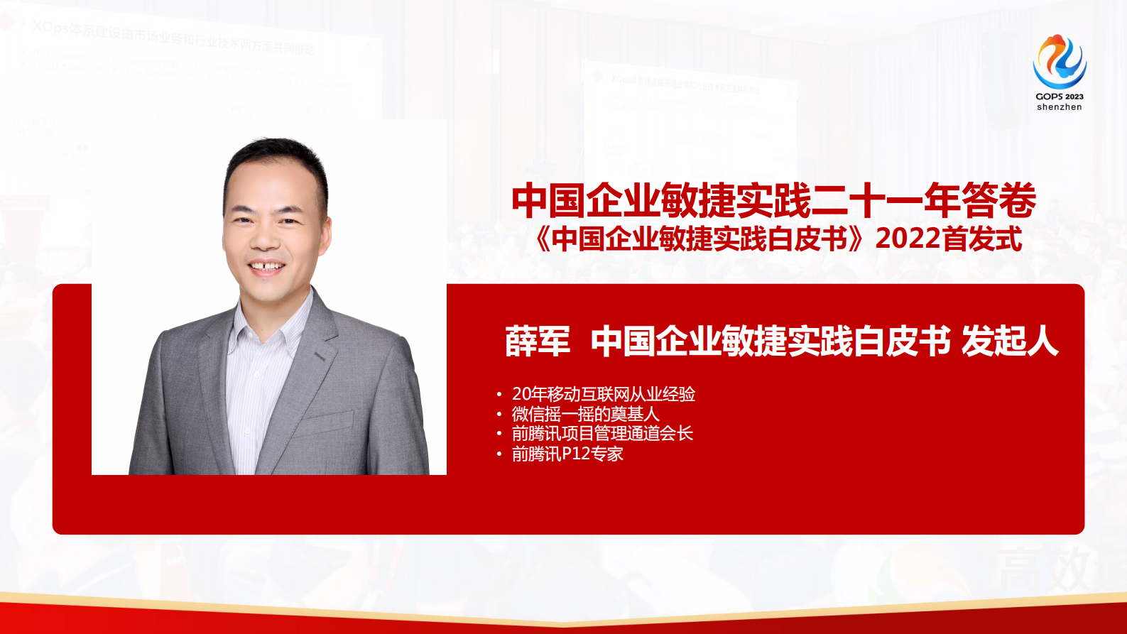 薛军-中国企业敏捷实践⼆⼗一年答卷 第3页