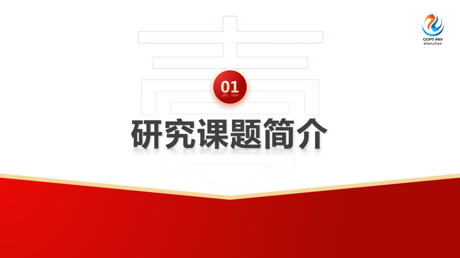 许青邦-基于IPv6+ 技术底座的自动驾驶网络实践 第3页