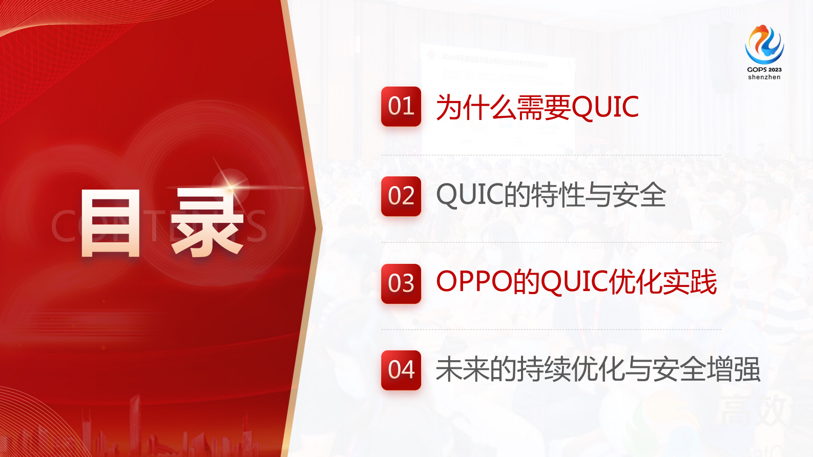 李龙彦安全为先：QUIC 通讯协议性能与安全优化实践 第3页