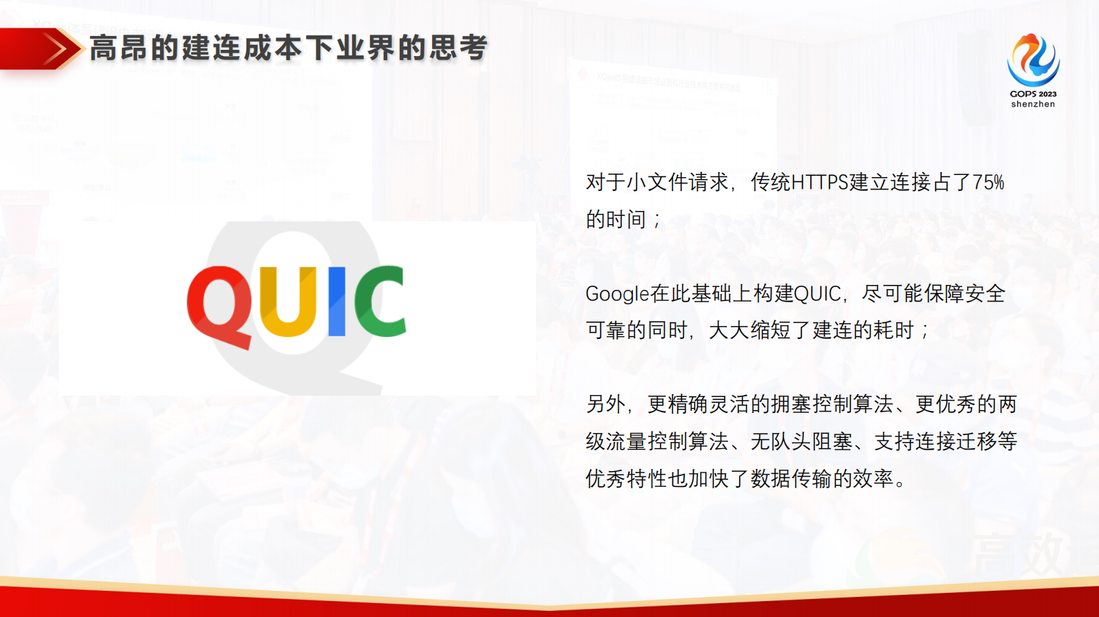 李龙彦安全为先：QUIC 通讯协议性能与安全优化实践 第8页