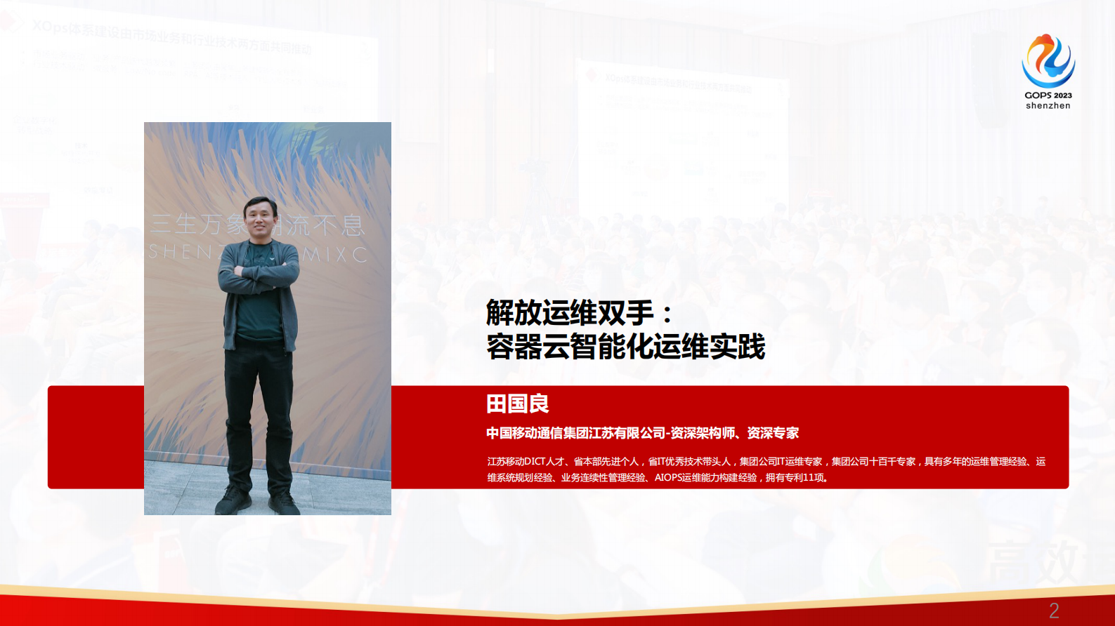 田国良-解放运维双手，能力中台赋能容器云智能化运维实践 第2页