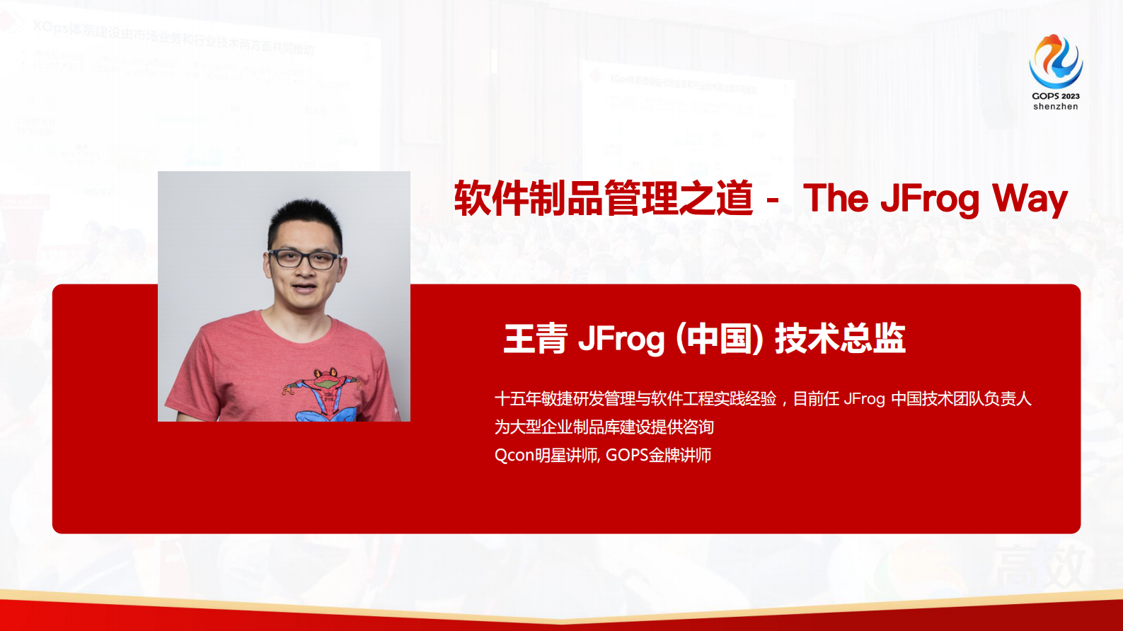 王青-软件制品管理之道 -  The JFrog Way 第3页