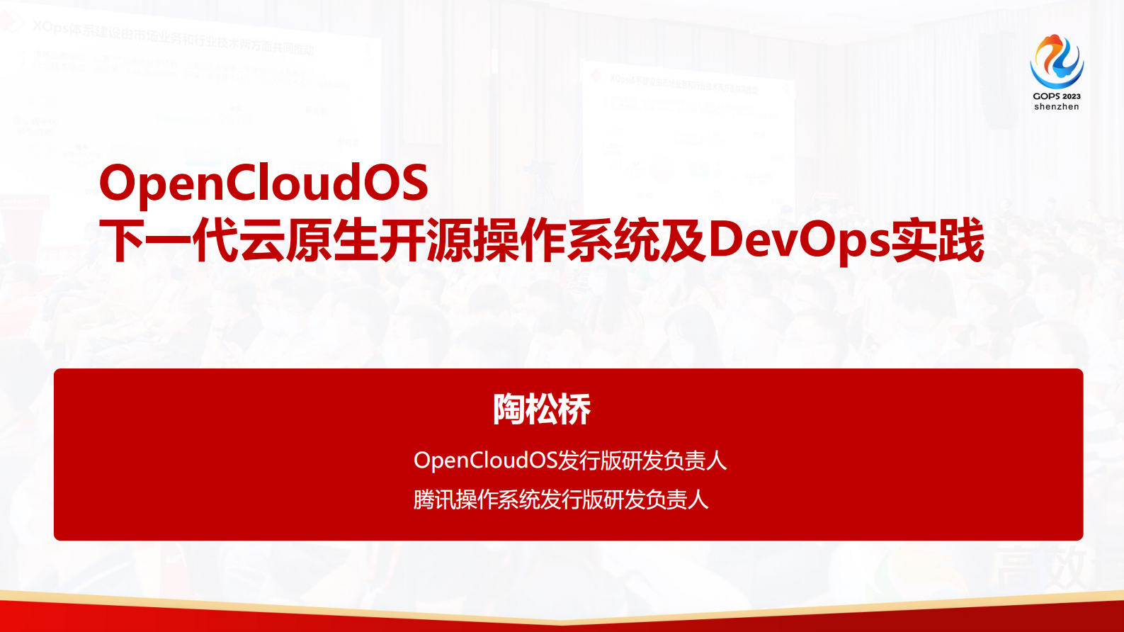 OpenCloudOS下一代云原生开源操作系统及DevOps实践 第2页