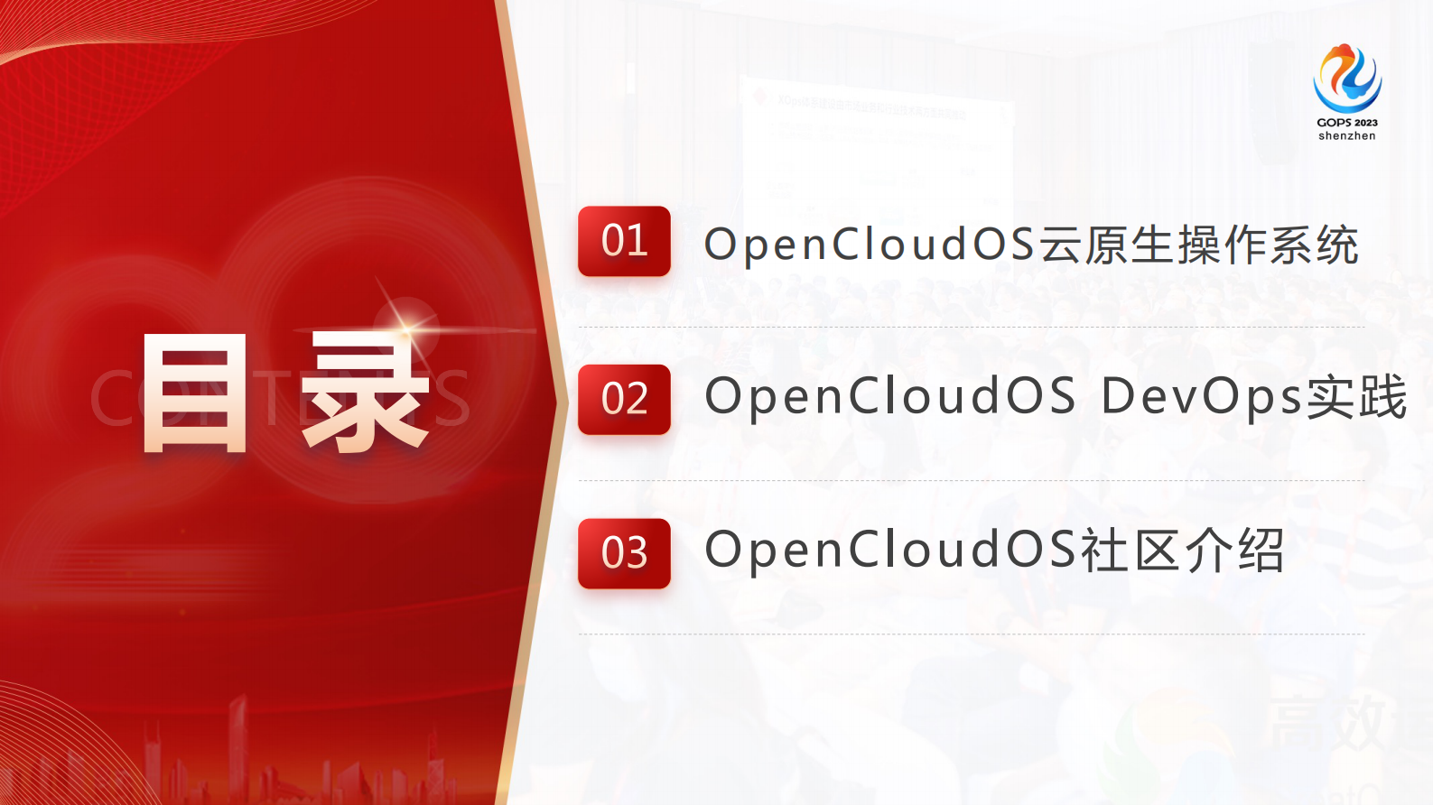 OpenCloudOS下一代云原生开源操作系统及DevOps实践 第3页
