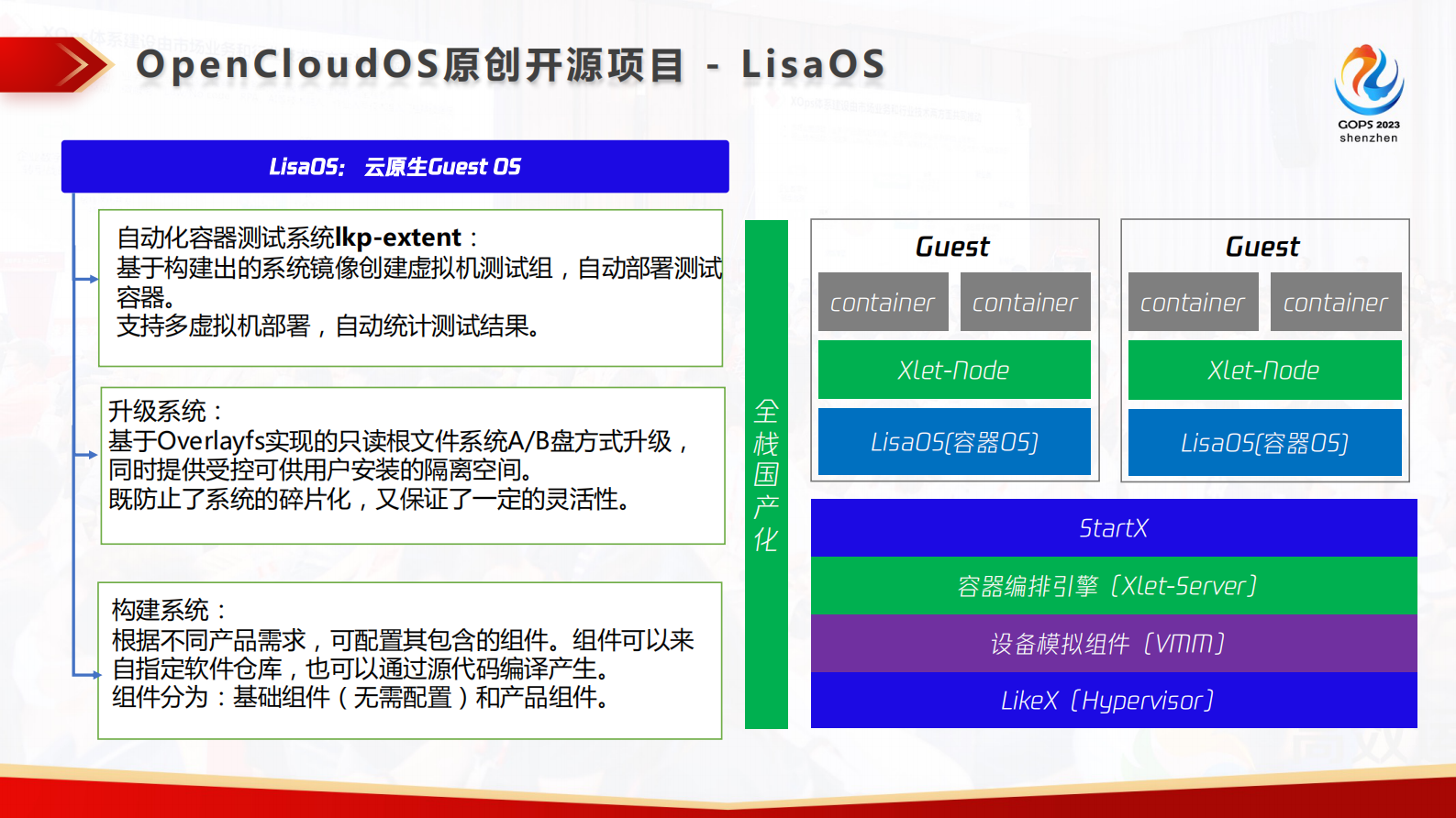 OpenCloudOS下一代云原生开源操作系统及DevOps实践 第10页