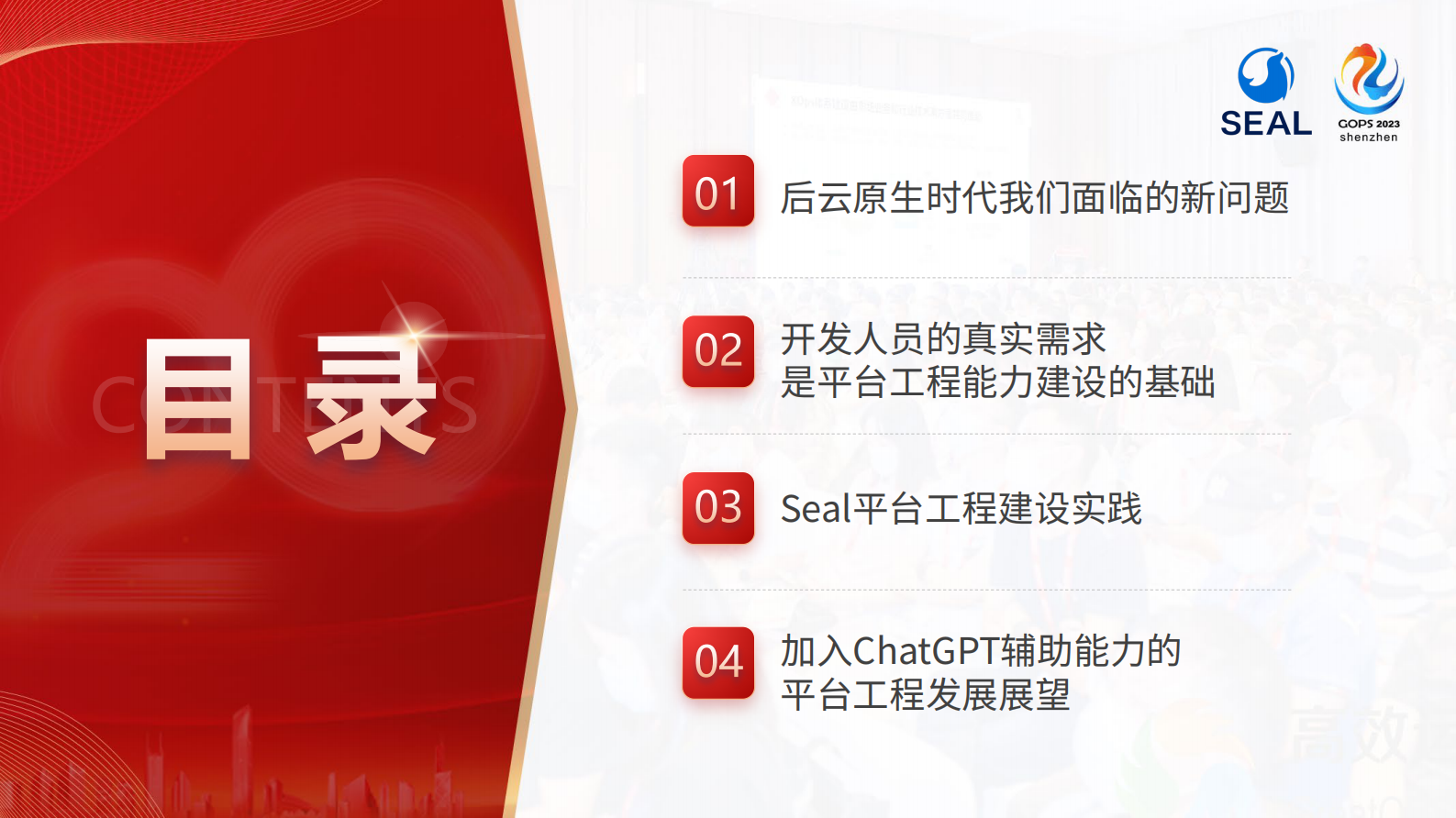 秦小康构建简单易用的以应用管理为核心的企业平台工程实践 第3页