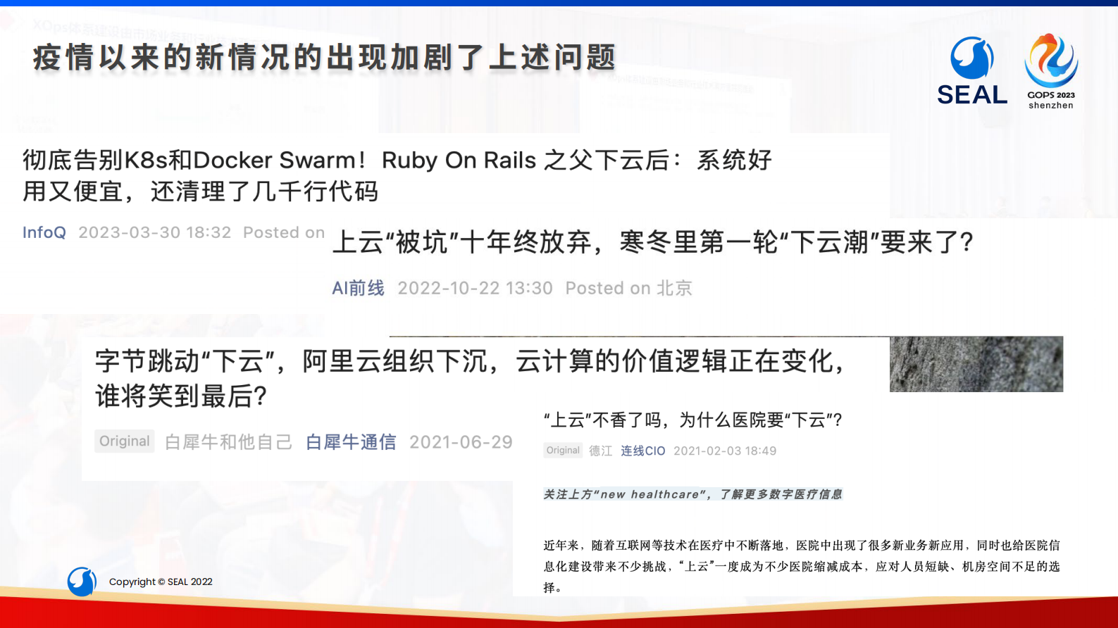 秦小康构建简单易用的以应用管理为核心的企业平台工程实践 第8页