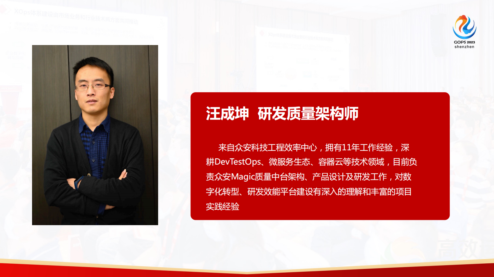 汪成坤-XOps 下质量中台的精益化演进 第3页