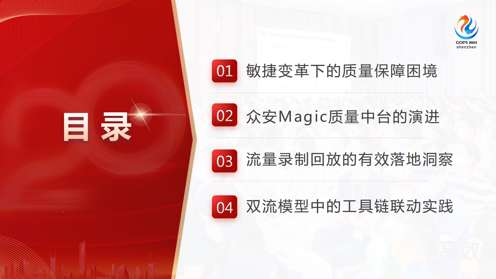 汪成坤-XOps 下质量中台的精益化演进 第4页