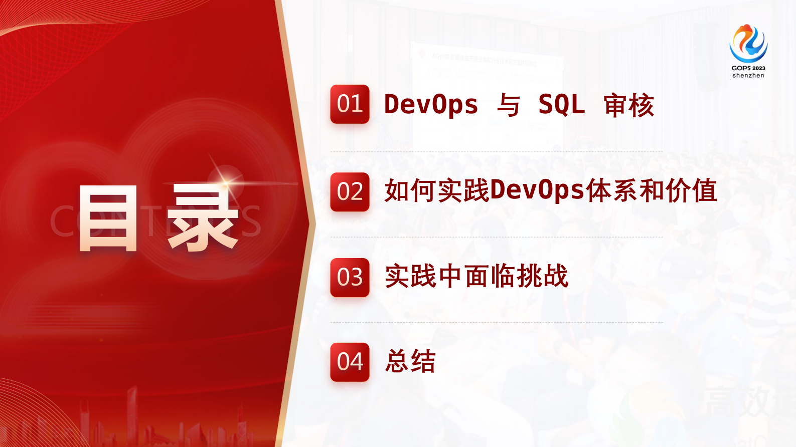 周文雅在 DevOps 各个环节实现 SQL 质量管理 第3页