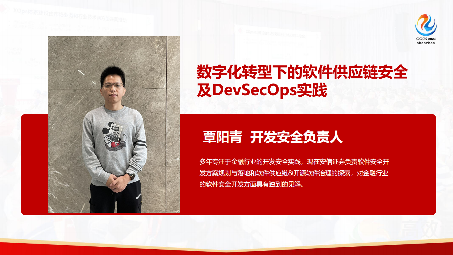 覃阳青-数字化转型下的软件供应链安全及 DevSecOps 实践 第2页