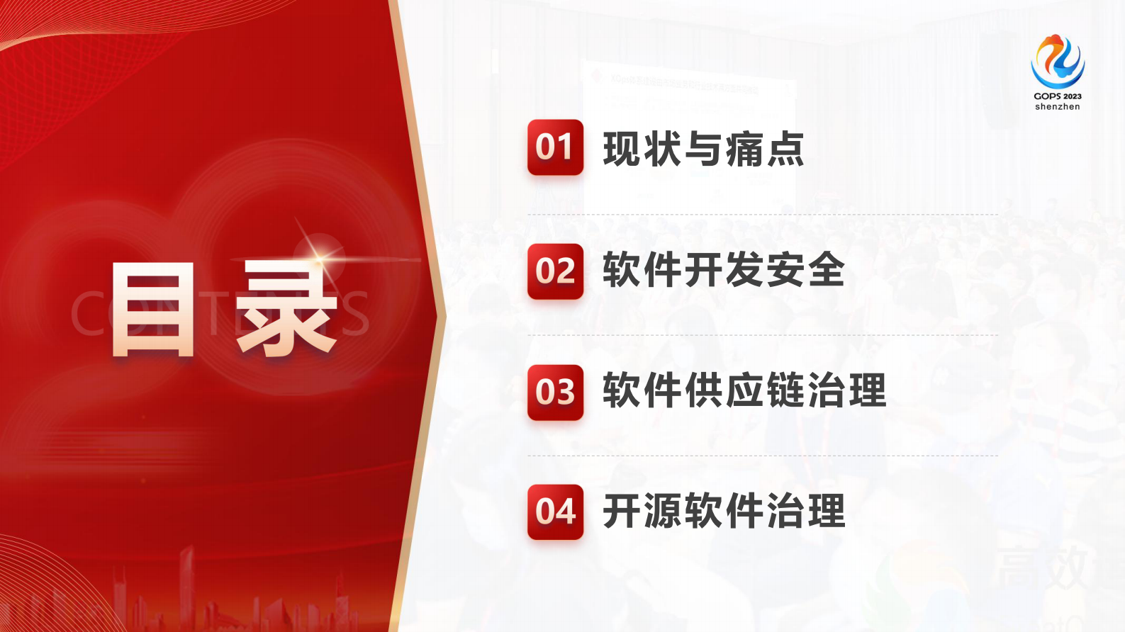 覃阳青-数字化转型下的软件供应链安全及 DevSecOps 实践 第3页