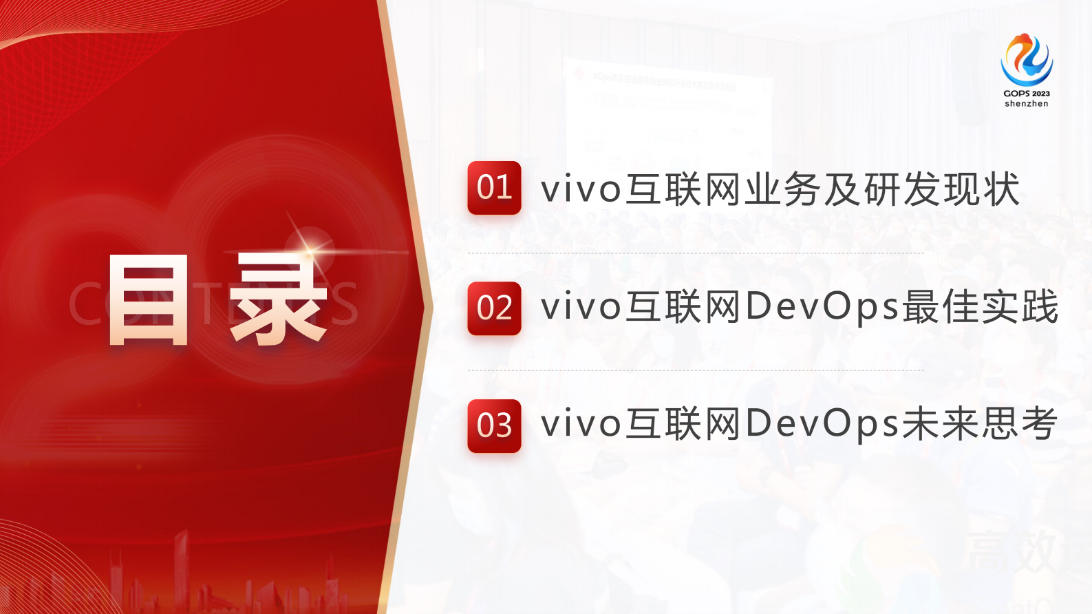 杨澎-vivo 互联网 DevOps 建设的快速变迁 第2页