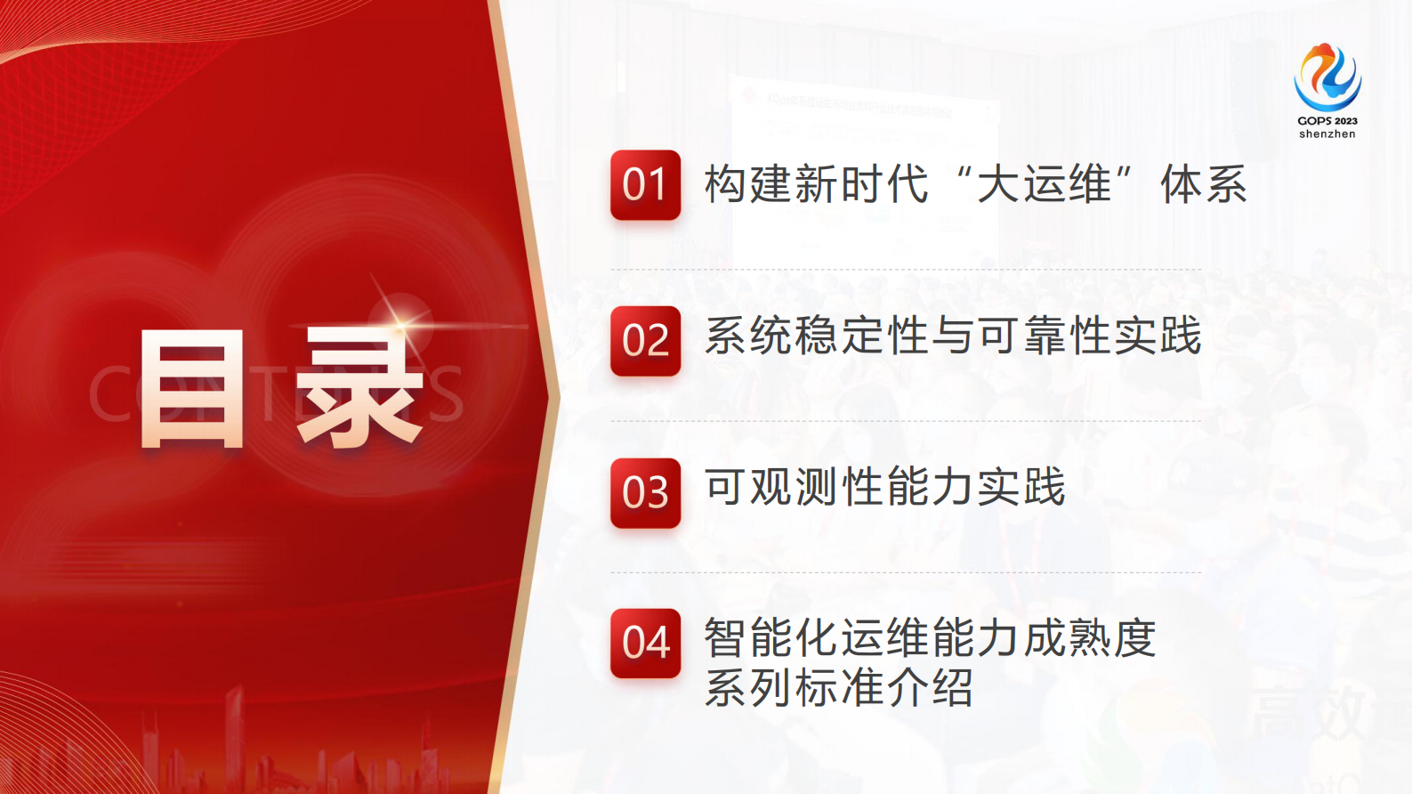 尚梦宸-研发运营体系下的系统稳定性与可观测性能力实践 第3页