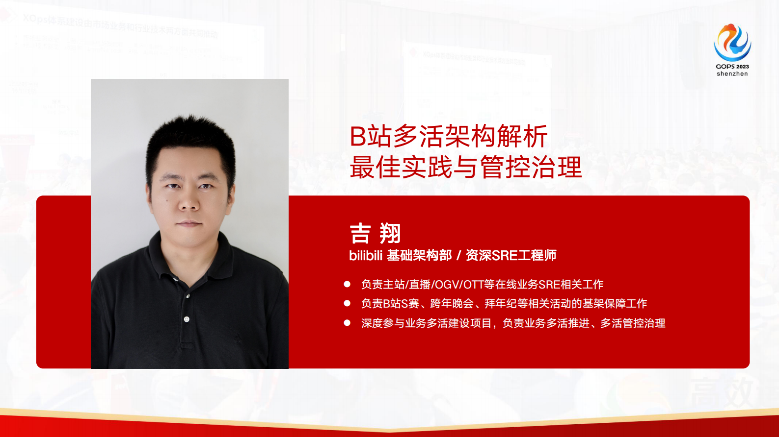 吉翔-B站多活架构解析、最佳实践与管控治理 第2页