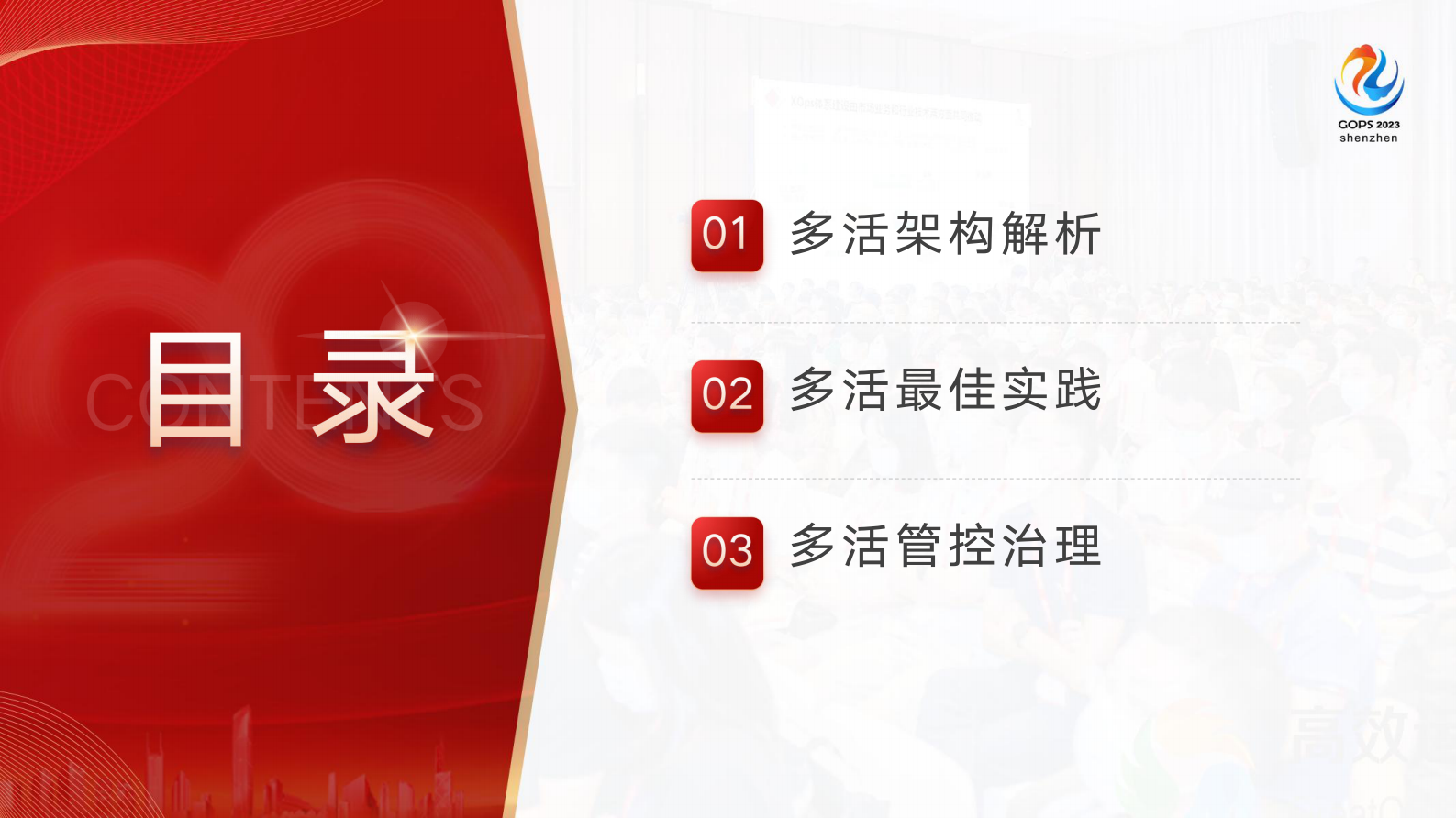 吉翔-B站多活架构解析、最佳实践与管控治理 第3页