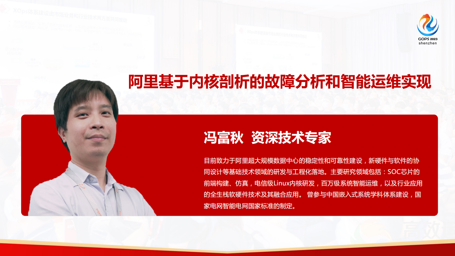 冯富秋-阿里基于内核剖析的故障分析和智能运维实践 第2页