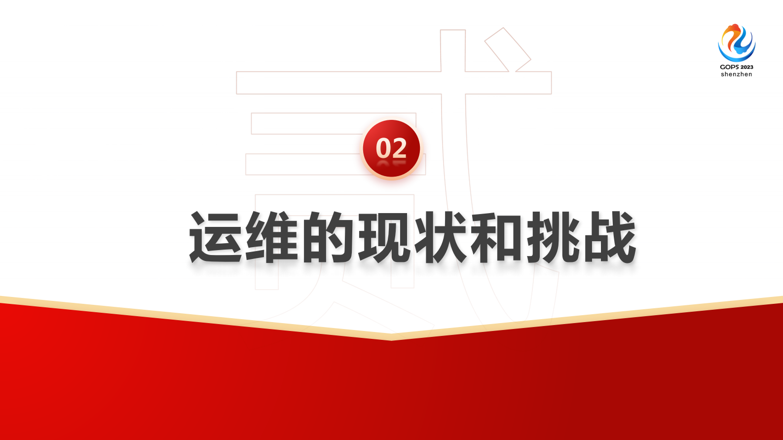 冯富秋-阿里基于内核剖析的故障分析和智能运维实践 第6页