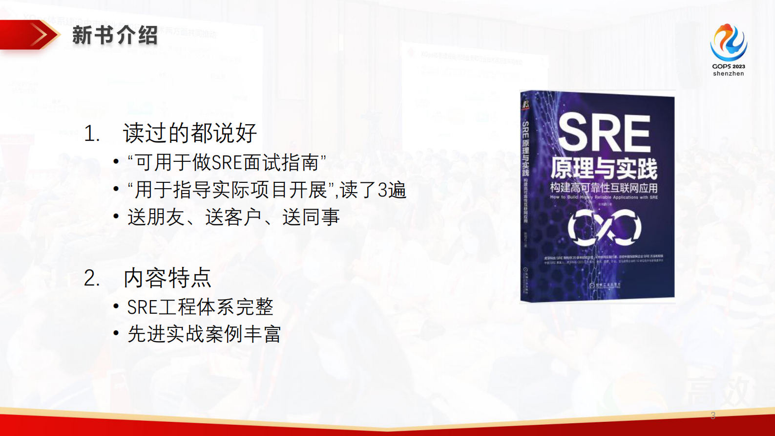 张观石-SRE体系-快速修复一个故障的套路 第3页