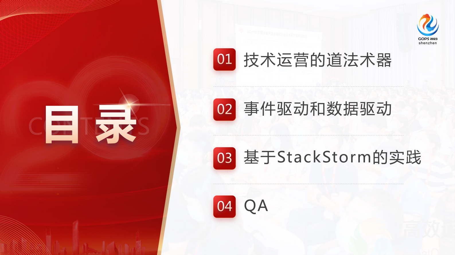 赵班长-基于StackStorm的事件驱动自动化运维实践 第3页