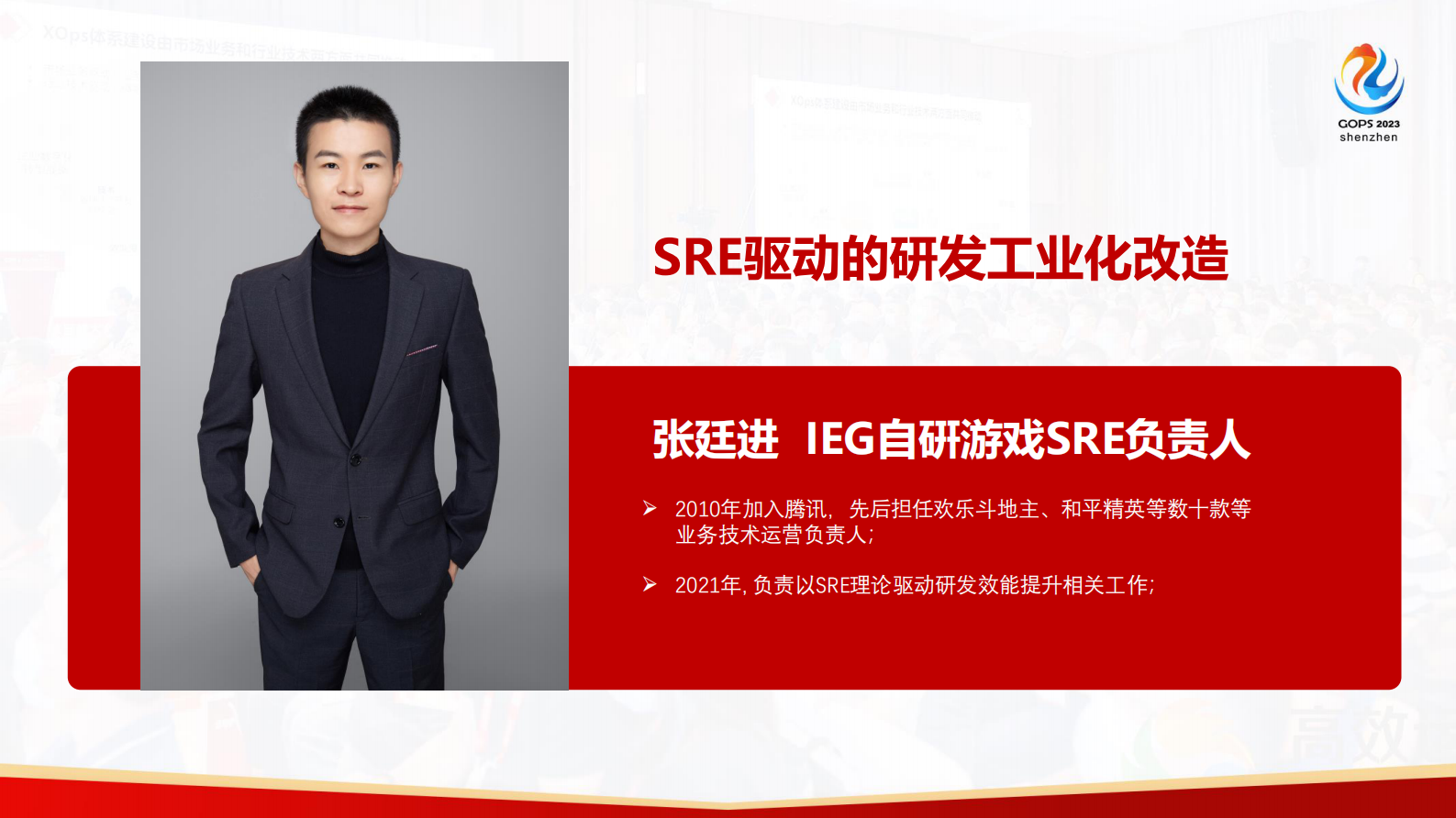 张廷进-SRE驱动的研发工业化改造-脱敏版 第2页