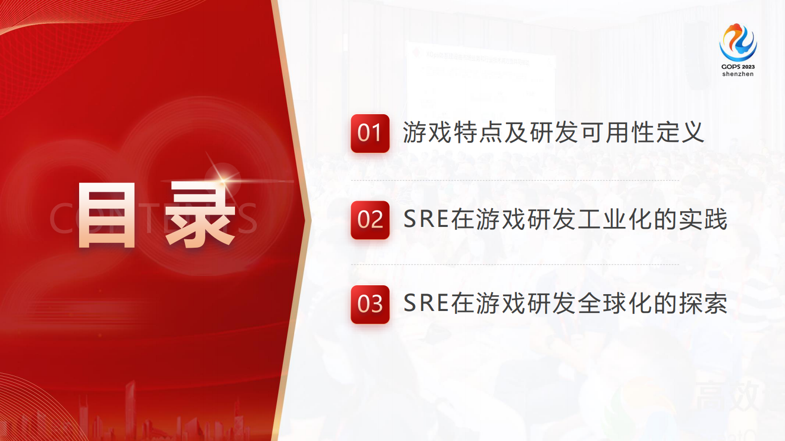 张廷进-SRE驱动的研发工业化改造-脱敏版 第3页