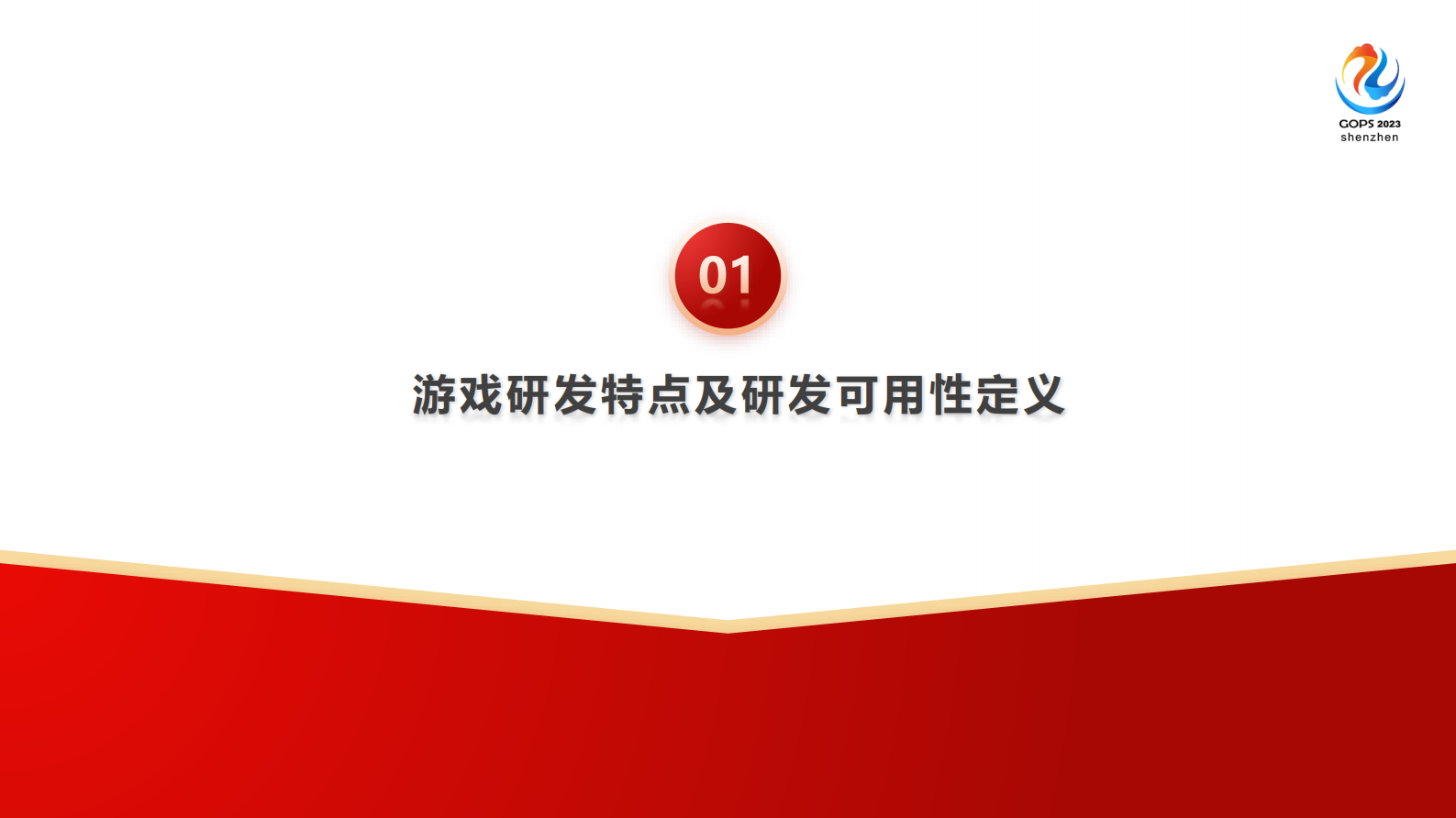 张廷进-SRE驱动的研发工业化改造-脱敏版 第4页