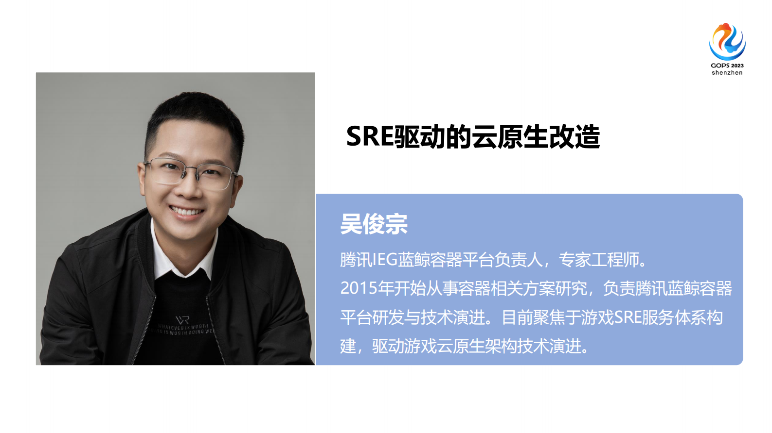 吴俊宗-SRE驱动云原生改造-脱敏版 第2页