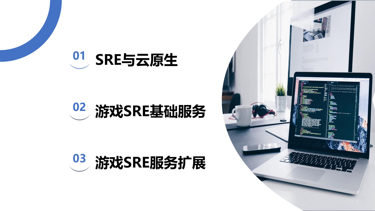 吴俊宗-SRE驱动云原生改造-脱敏版 第3页