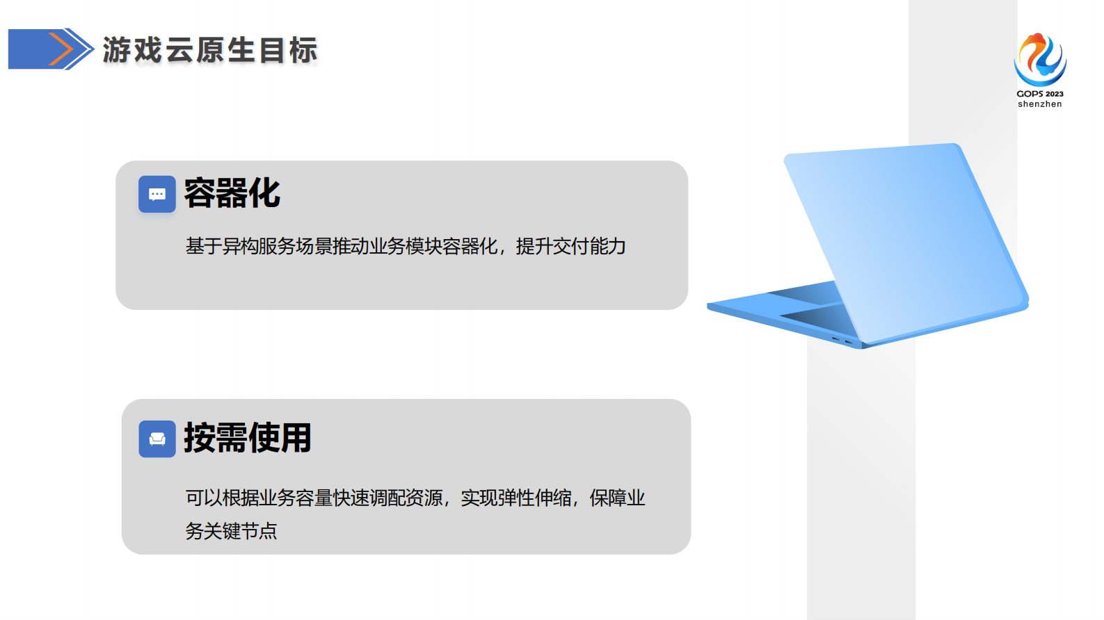 吴俊宗-SRE驱动云原生改造-脱敏版 第9页