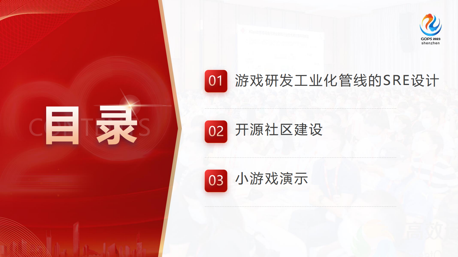 刘章雄-研发工业化管线的SRE设计与演示-脱敏版 第3页