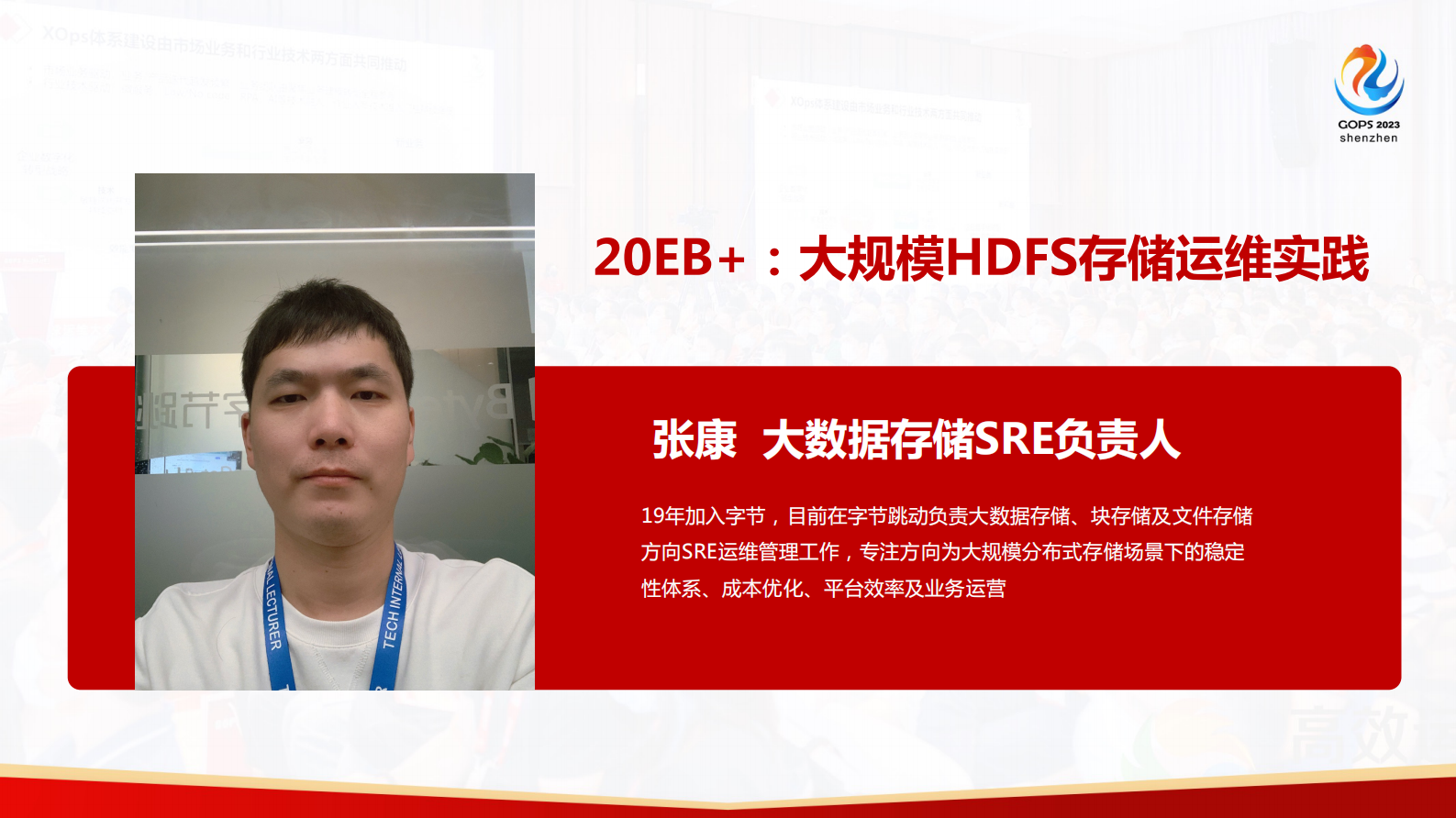 张康-字节跳动大规模HDFS存储运维实践_v1.1 第2页