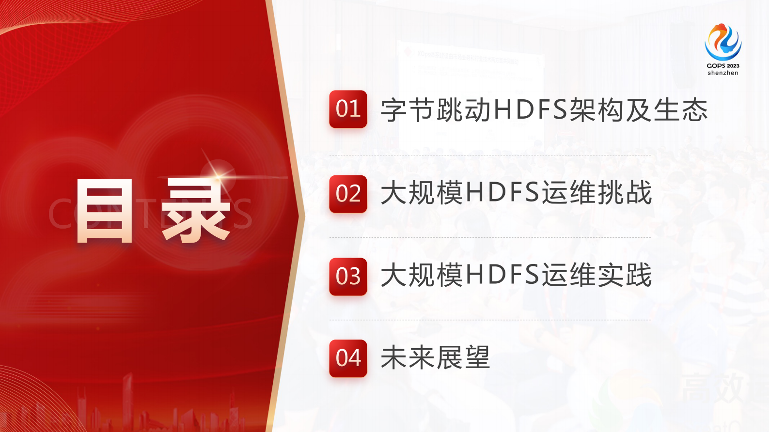 张康-字节跳动大规模HDFS存储运维实践_v1.1 第3页