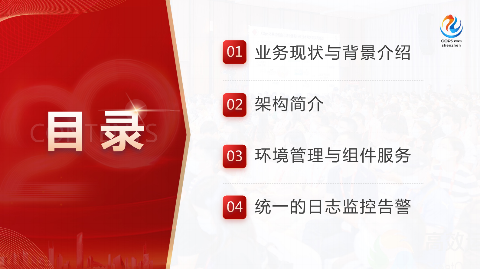 罗来锋-字节跳动云原生大数据运维管理实践 第3页