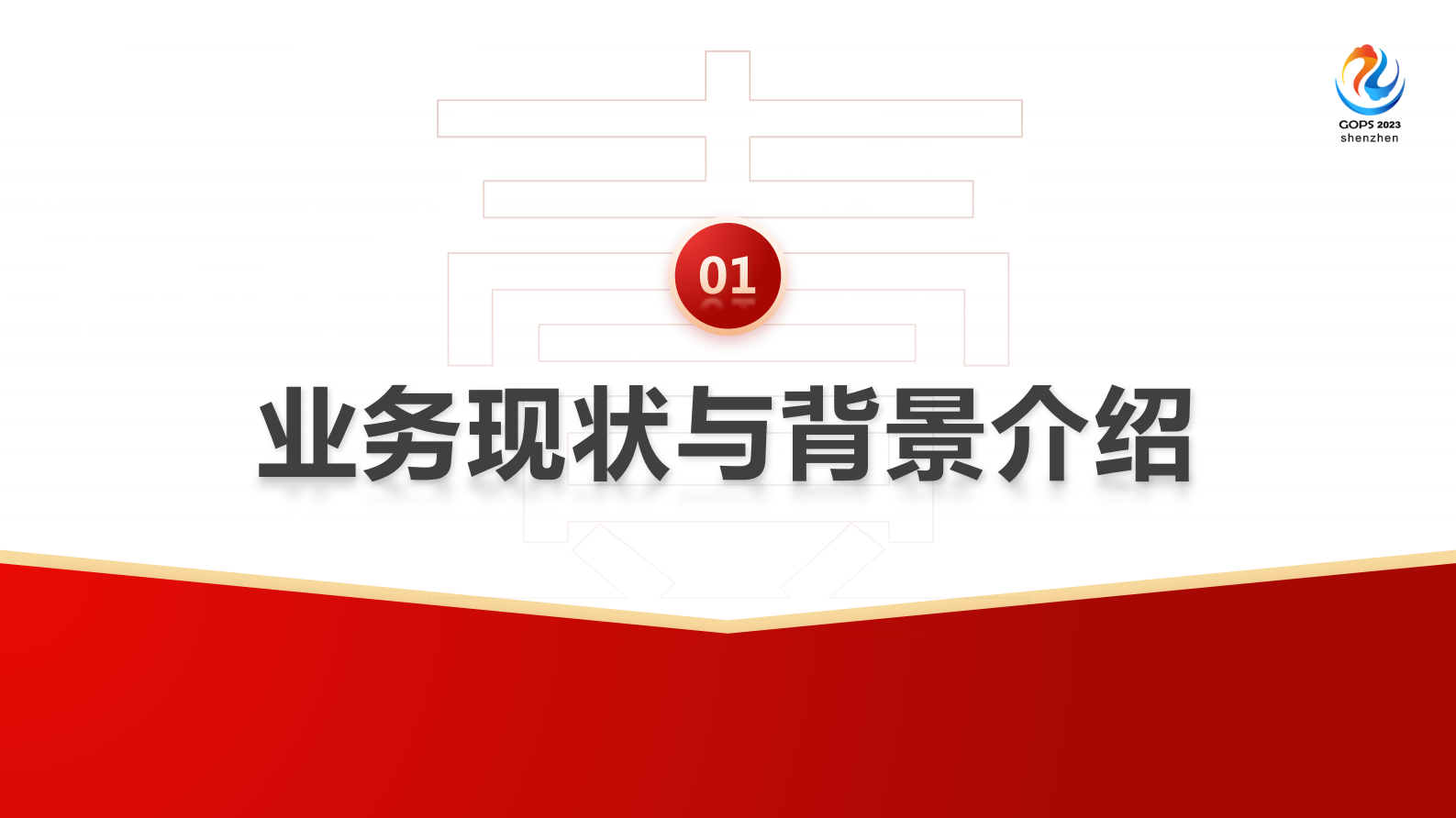 罗来锋-字节跳动云原生大数据运维管理实践 第4页