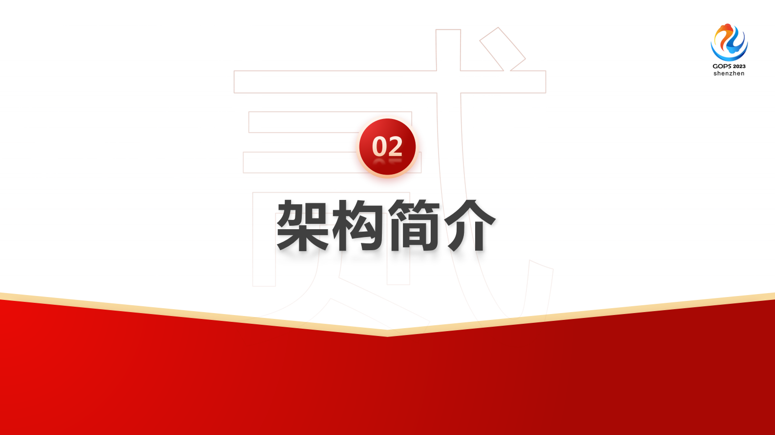 罗来锋-字节跳动云原生大数据运维管理实践 第8页