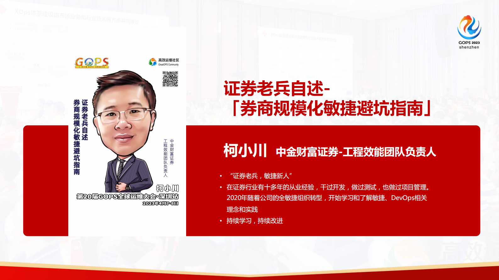 柯小川-证券老兵自述：券商规模化敏捷避坑指南 第2页