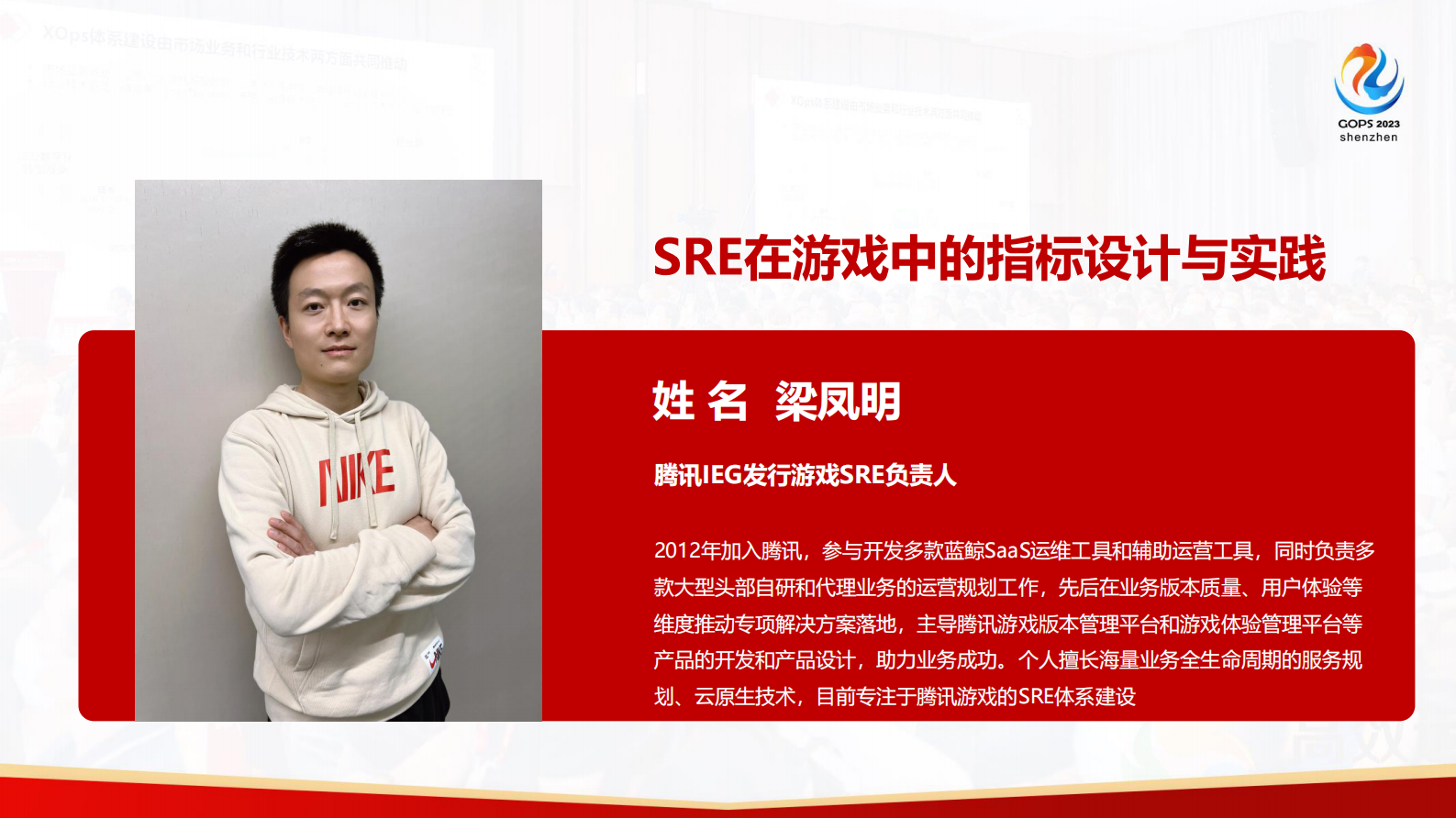 梁凤明-SRE在游戏中的指标设计与实践-脱敏版 第2页