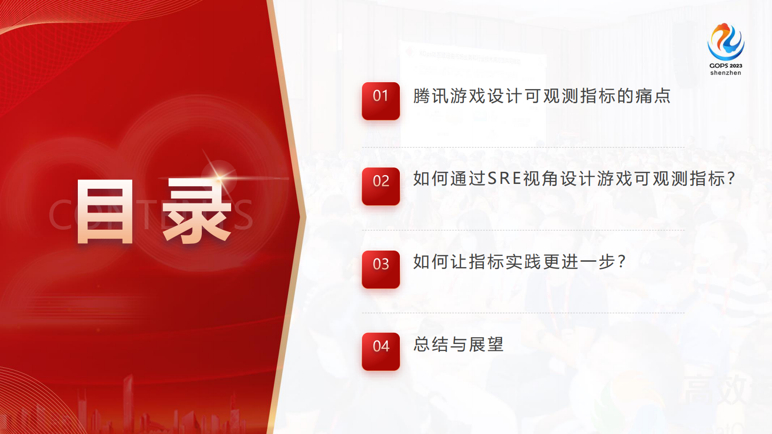 梁凤明-SRE在游戏中的指标设计与实践-脱敏版 第3页