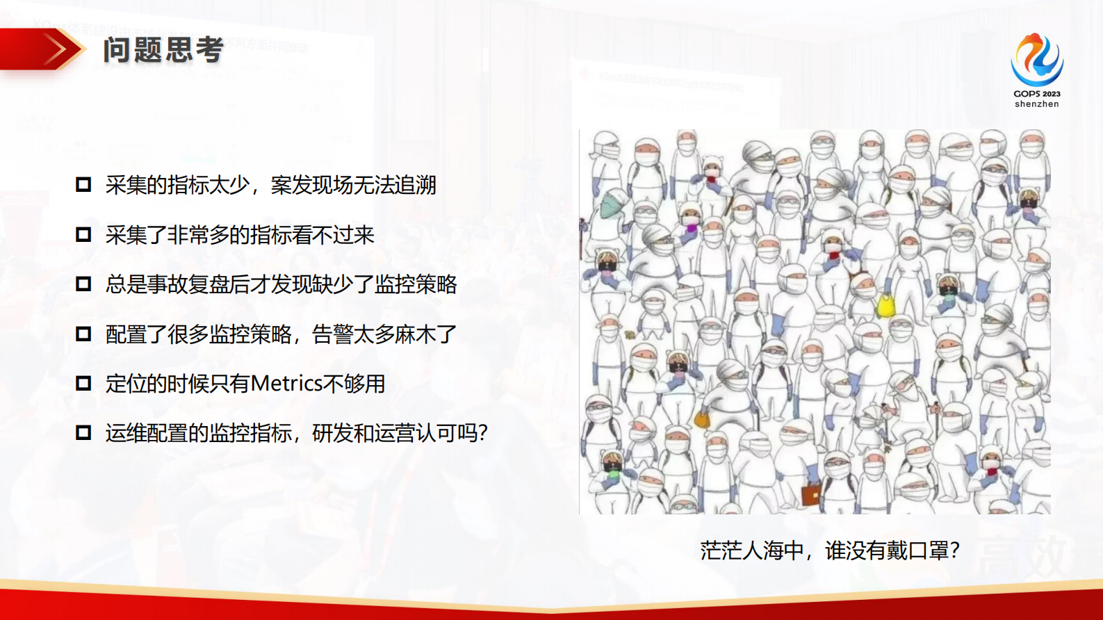 梁凤明-SRE在游戏中的指标设计与实践-脱敏版 第7页