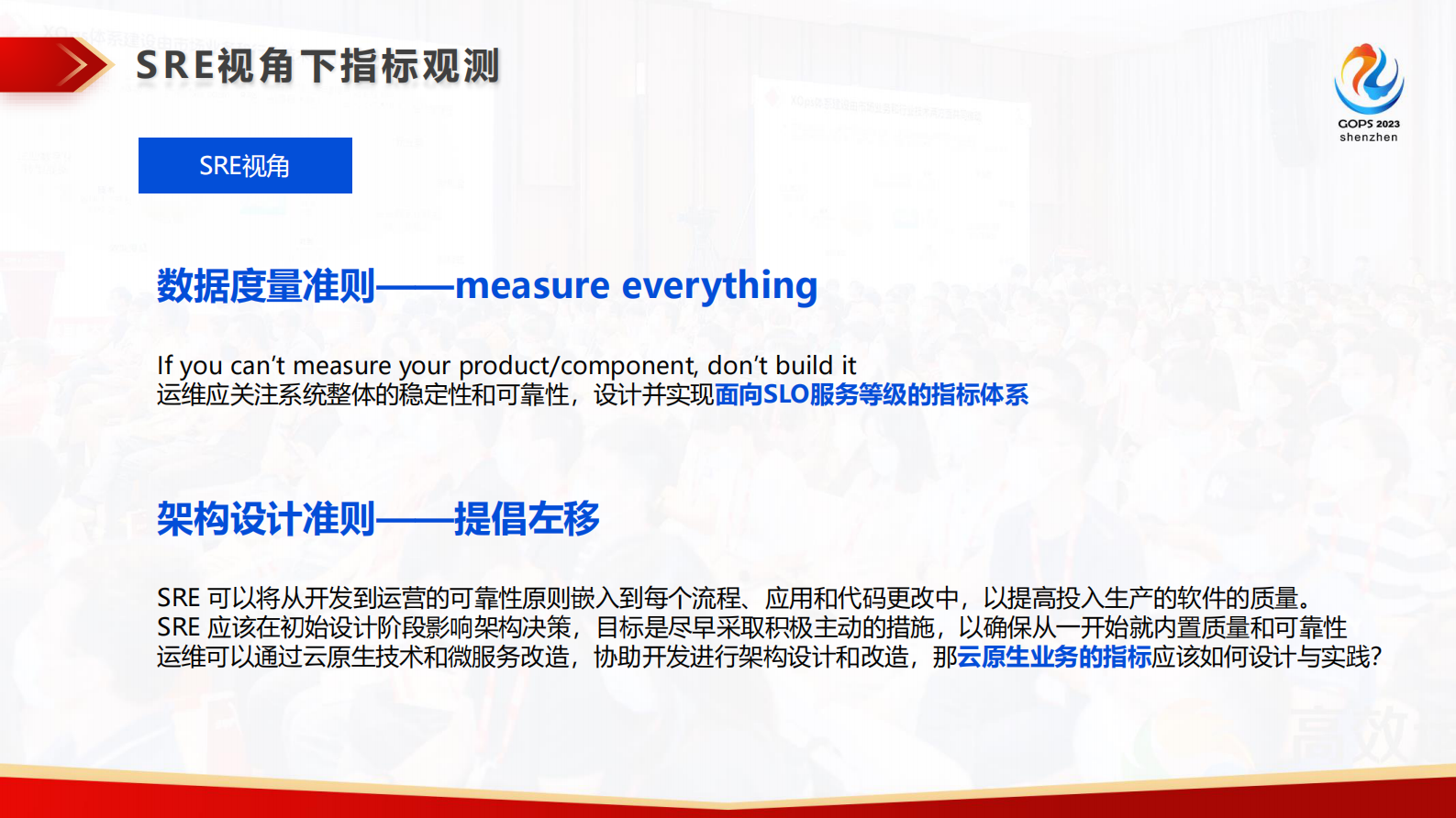 梁凤明-SRE在游戏中的指标设计与实践-脱敏版 第9页